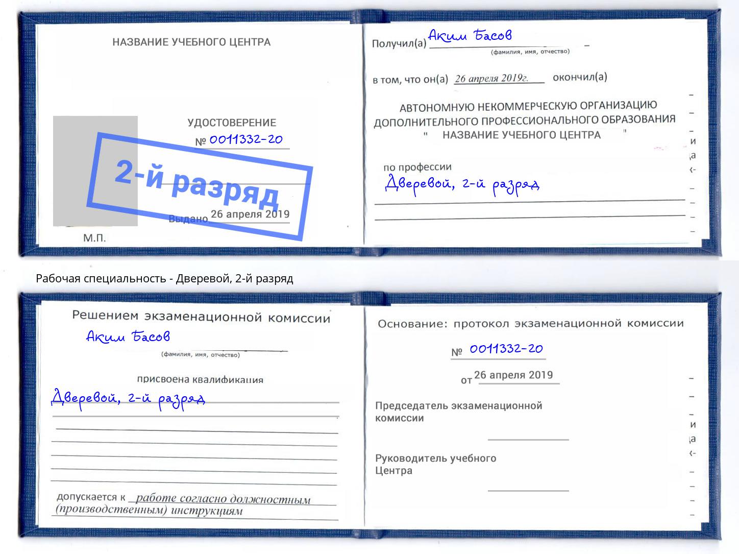 корочка 2-й разряд Дверевой Хабаровск