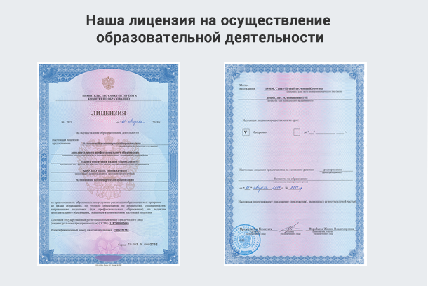 Лицензия на осуществление образовательной деятельности в Хабаровске